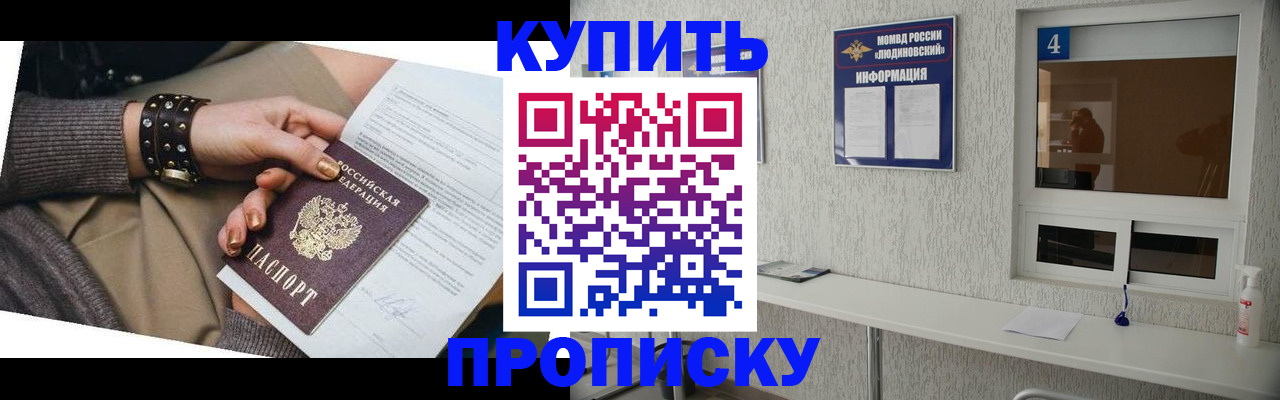 купить прописку в Окуловке