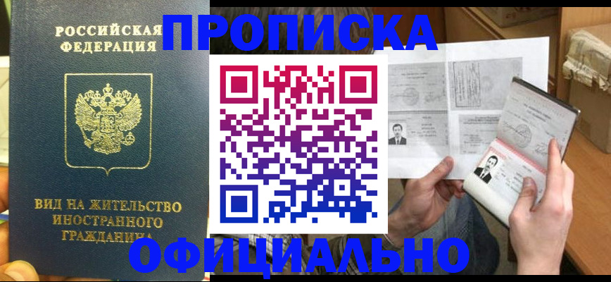 купить прописку в Окуловке