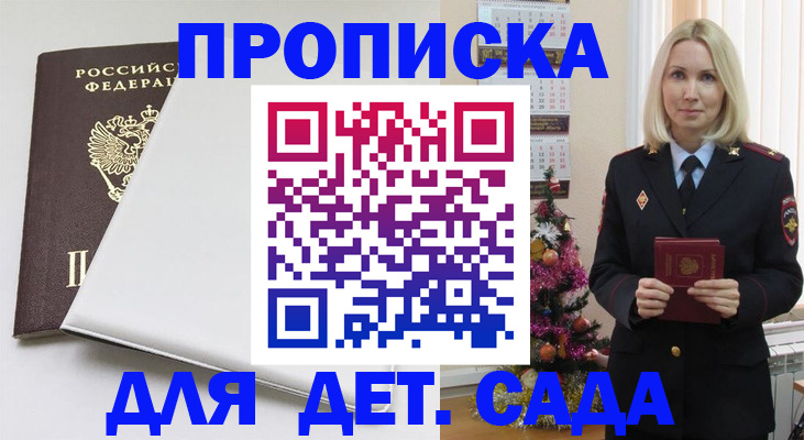 прописка 2025 в Окуловке